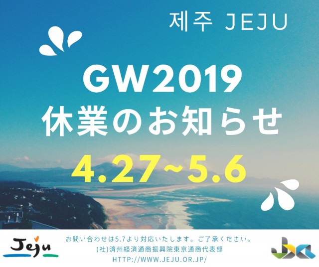 2019/GW休業のお知らせ